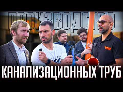 Видео: Вечные трубы и Будни Сантехника на производстве OSTENDORF.