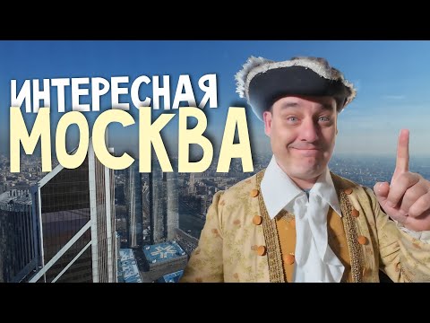 Видео: Куда сходить с детьми в Москве. Пять необычных локаций.