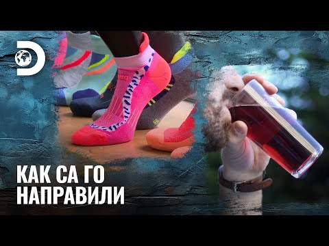 Видео: Чорапи и сок от черен касис | Как са го направили?