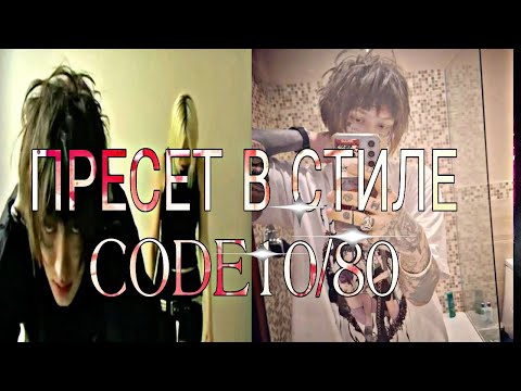 Видео: КАК СДЕЛАТЬ ТРЕК | СВЕДЕНИЕ В СТИЛЕ CODE10/80 + ПРЕСЕТ в FL STUDIO