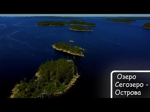 Видео: Сегозеро - острова