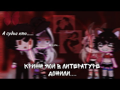 Видео: ПУШКИН И ГОГОЛЬ ПАРА? ЧЁ..//РЕАКЦИЯ НА КРИНЖ ИЗ ТИК ТОКА ГАЧА ЛАЙФ ГАЧА КЛУБ, КРИНЖ ЛИТЕРАТУРЫ