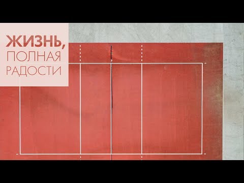 Видео: Джойс Майер: Установите границы ч. 2