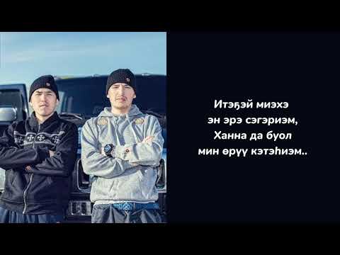 Видео: САХАЛЫЫ КАРАОКЕ - PONSASH, FIESTA - Бу таптал