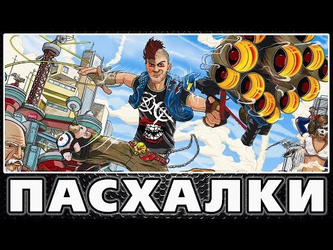 Видео: Пасхалки в Sunset Overdrive [Easter Eggs]
