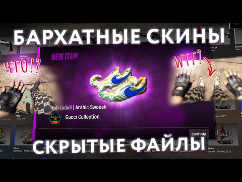 Видео: НОВЫЙ АНТИЧИТ VAC LIVE И СКИНЫ НА ПОДКРАДУЛИ В COUNTER STRIKE 2!