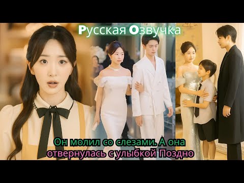 Видео: Он молил со слезами  А она — отвернулась с улыбкой Поздно#ceo #drama #kdrama