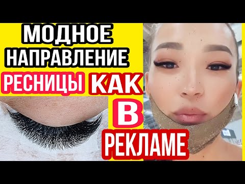Видео: #Лисийэффектнаращиваниересниц