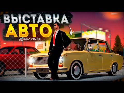 Видео: СХОДКА РЕТРО АВТОМОБИЛЕЙ и БИТВА ЗА 1.000.000 РУБЛЕЙ! (MTA Province)