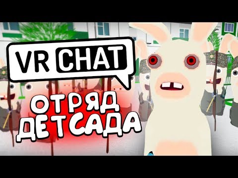 Видео: VRCHAT - ОТРЯД ДЕТСАДА 🥕 (ВР ЧАТ МОНТАЖ)