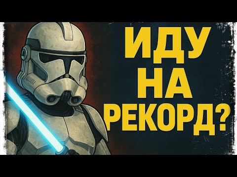 Видео: БУДЕТ 3 ИЗ 3? vs Zerachial | SWGOH #1259