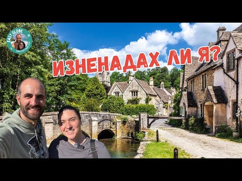 Видео: Kъмпинг среща на Tentbox | Красиво село в Англия