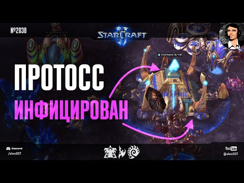 Видео: TheGLMLCraft №14: Он инфицировал протосса! Неудержимая агрессия креативного зерга в StarCraft II