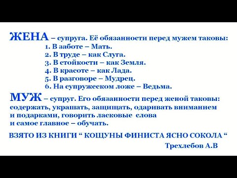 Видео: СЕМЕЙНЫЕ ОБЯЗАННОСТИ МУЖА И ЖЕНЫ, СОЗДАНИЕ ДОБРОДЕТЕЛЬНОГО ПОТОМСТВА. Трехлебов А.В #трехлебов 2025