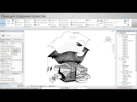 Видео: Вебинар: Модель в Revit, как визуальный прототип вашего здания