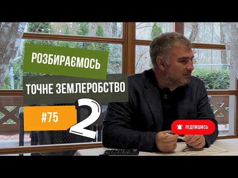 Видео: #75 Точне землеробство. Кукурудза 🌽 на Тернопільщині. Детально 🔥 з Юрієм Дробязко.