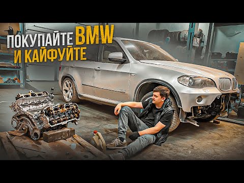 Видео: Кап.Ремонт Мотора по цене Айфона. Третий Месяц с Покупки BMW X5 4,8 литра. N62.