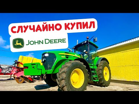 Видео: СЛУЧАЙНО КУПИЛ ТРАКТОР JOHN DEERE ✅ НЕ СОБИРАЛСЯ, НО ПРИШЛОСЬ ...