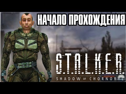 Видео: ПРОСТОВ В ЗОНЕ СТАЛКЕРОВ - ПРОХОЖДЕНИЕ СТАЛКЕР ТЕНЬ ЧЕРНОБЫЛЯ