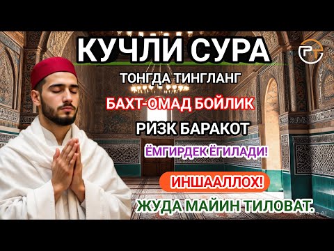 Видео: Эшитганимдан сўнг барча эшиклар очилди — қарзлар ўз-ўзидан йўқолди! | Powerful Dua
