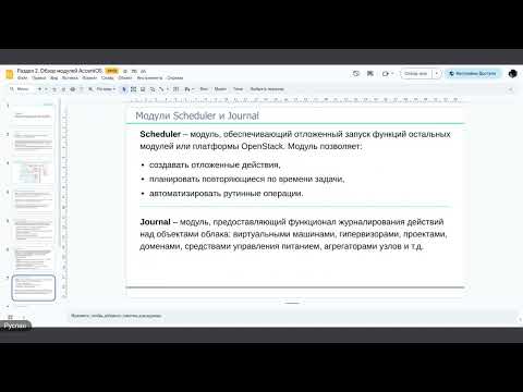 Видео: Обзор модулей AccentOS. часть 2