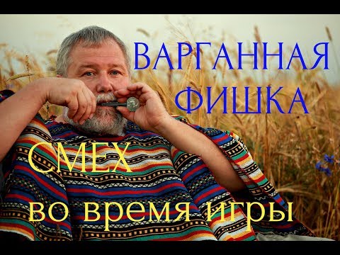 Видео: Варганная фишка | смех во время игры на варгане