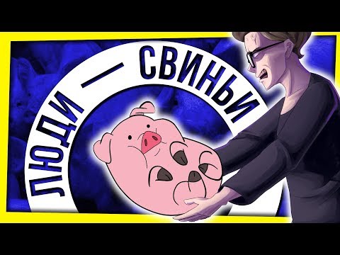 Видео: ЛЮДИ - СВИНЬИ / НЕАДЕКВАТНЫЕ ВЛАДЕЛЬЦЫ СОБАК (ЧАСТЬ 2)