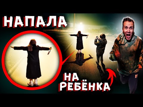 Видео: СЕРБСКАЯ ЛЕДИ напала на РЕБЕНКА Если ты увидишь ее то сразу БЕГИ! Страшилки В РЕАЛЬНОЙ ЖИЗНИ