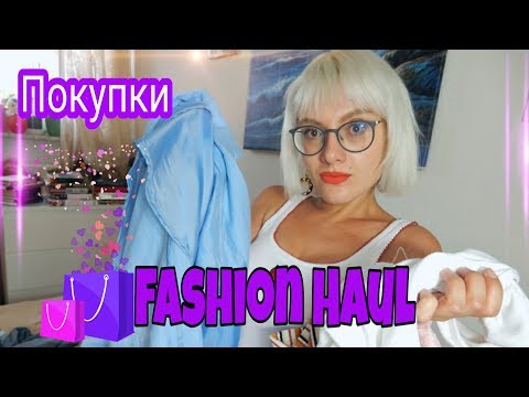 Видео: Покупки одежды+аксессуаров с примеркой Primark, New Yorker, Orsay #покупки