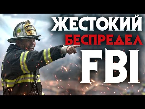 Видео: Жестокий беспредел FBI. Один против всех силовых структур США