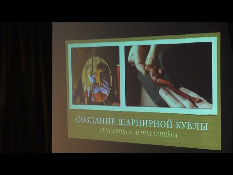 Видео: Арина Гринёва, Создание шарнирной куклы