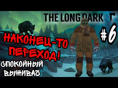 Видео: НОВАЯ ЛОКАЦИЯ!!!  #6  почти сурово выживаем 