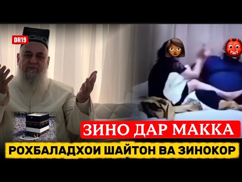 Видео: ЗИНО ДАР МАКА : РОҲБАЛАДҲОИ ФИРЕБГАР МАВЗУИ МУҲИМ . 