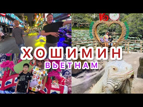 Видео: ВЬЕТНАМ / ВОЛКИНГ СТРИТ В ХОШИМИНЕ / ЭТО ВАМ НЕ ПАТТАЙЯ / ЗАСЕЛИЛИСЬ В ТРУЩОБАХ /ИДЕМ В ЗООПАРК