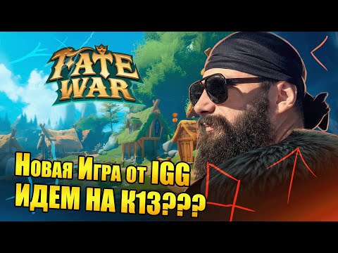 Видео: 2 день ВРЫВА в  FATE WAR #Fatewar #vikingrise  #викинграйс