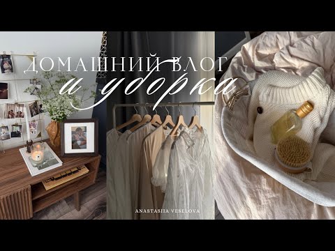 Видео: CLEANING DAY | спокойная уборка квартиры | уход за техникой SMEG | зеленый смузи