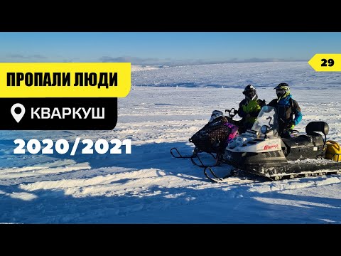 Видео: Пропали ночью в тайге. Кваркуш. Открытие сезона 2021. Polaris PRO RMK AXYS