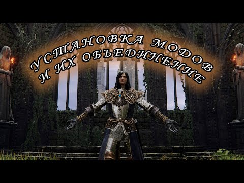 Видео: УСТАНОВКА SEAMLESS COOP И ДРУГИХ МОДОВ НА ELDEN RING #eldenring  #юлик #eldenringmod  #eldenringmods