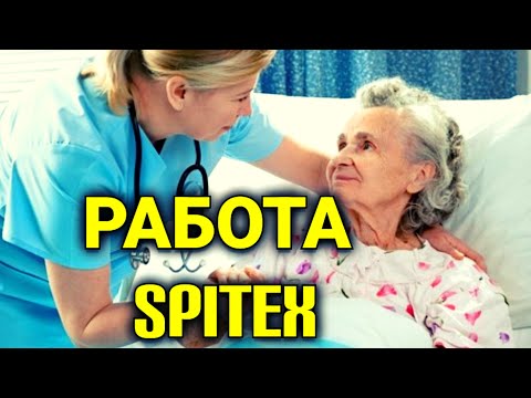 Видео: профессии в Швейцарии | Сиделка| медицинский уход