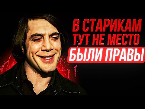 Видео: ЧТО НАМ ХОТЕЛИ СКАЗАТЬ В "СТАРИКАМ ТУТ НЕ МЕСТО"? [смысл фильма]