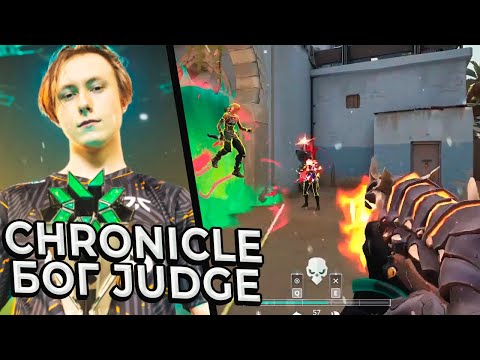 Видео: FNATIC CHRONICLE - БОГ JUDGE | Valorant лучшие моменты дня