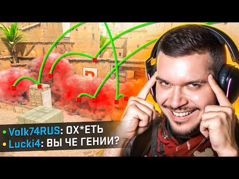 Видео: ПРИДУМАЛИ 300 IQ ТАКТИКИ ДЛЯ ПОБЕДЫ В CS2 #2