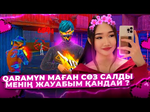 Видео: ҚАРАМЫН МАҒАН СӨЗ САЛДЫ🤯МЕНІҢ ЖАУАБЫМ ҚАНДАЙ?