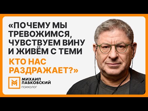 Видео: «Почему мы тревожимся, чувствуем вину и живём с теми, кто нас раздражает?»