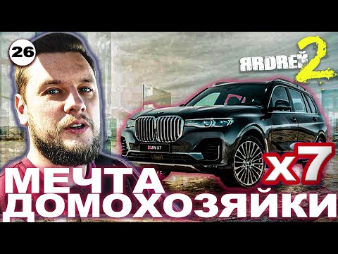 Видео: БМВ Х7 - мечта домохозяйки