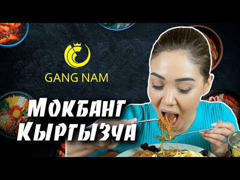 Видео: Анжелика Кайратова | Anjelika Kairatova | МУКБАНГ | MUKBANG | EATING SHOW