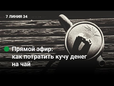 Видео: Как заваривать чай Да Хун Пао для мощного эффекта