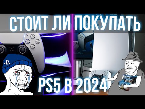 Видео: НЕ ПОКУПАЙ PS5