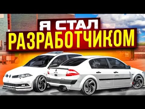 Видео: 😱Я СТАЛ РАЗРАБОТЧИКОМ В КАР ПАРКИНГ - КАКИЕ АВТО ЖДУТ В ИГРЕ В car parking multiplayer??