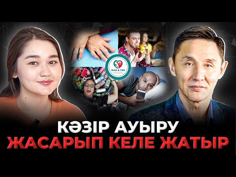 Видео: Ауырудың себебін дұрыс анықтаса, 50% емделуге шанс бар!